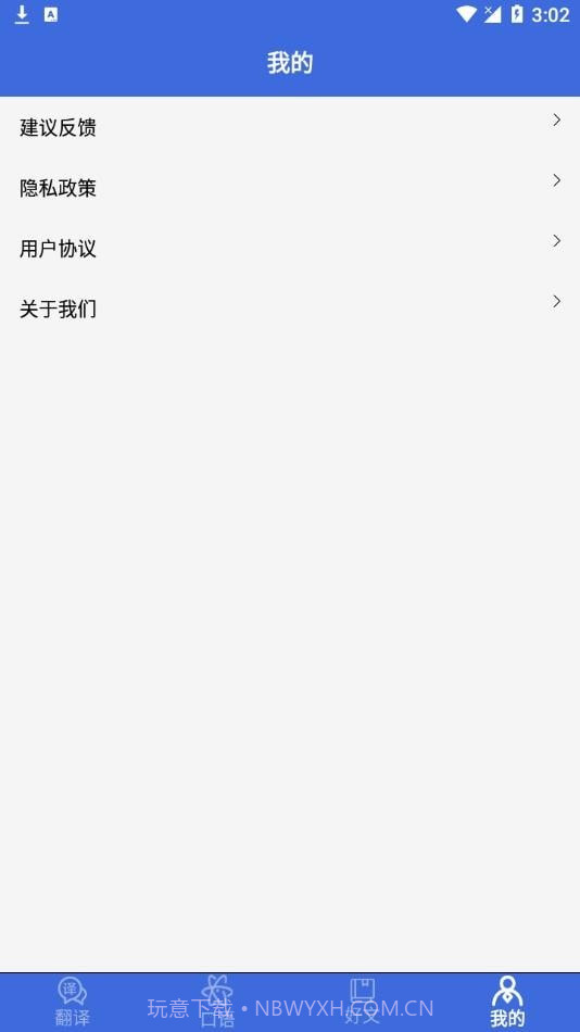 自动翻译器截图3 自动翻译器截图3