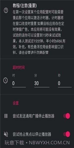 睡了吗(睡眠挂机保护)截图3 睡了吗(睡眠挂机保护)截图3