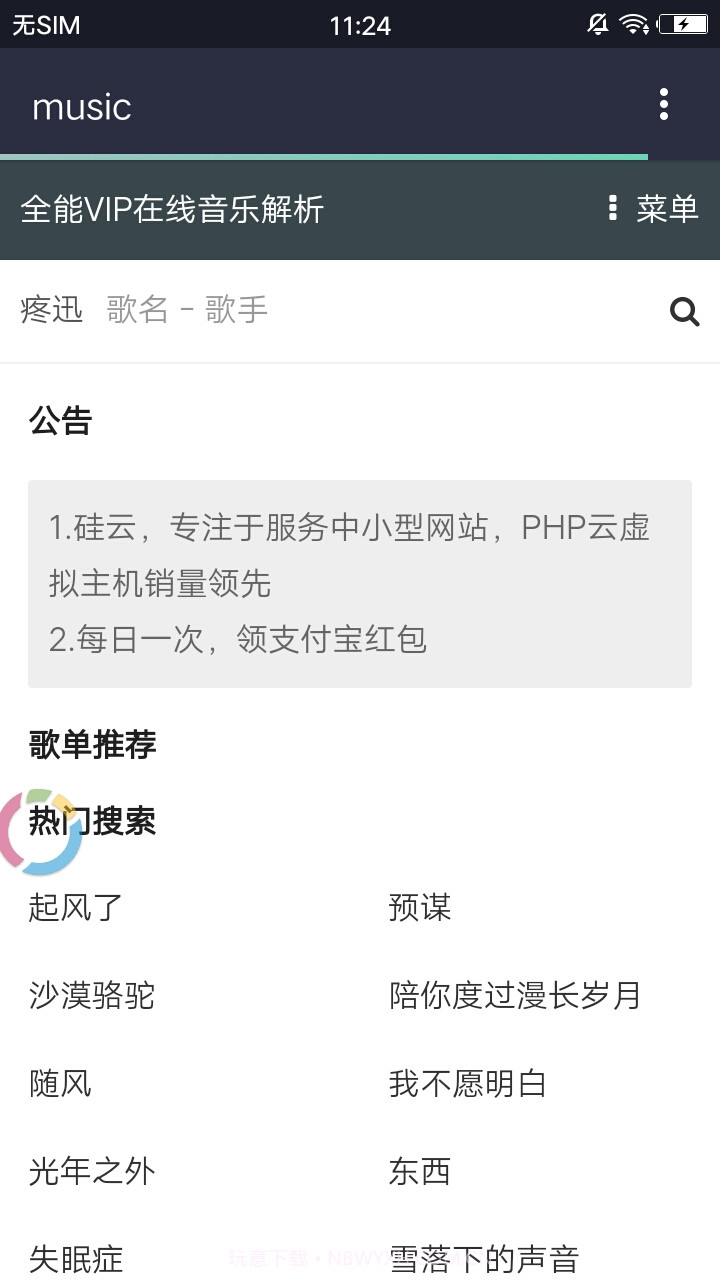 VIP终结者截图2