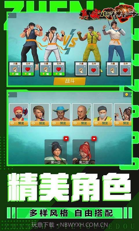 真实街头格斗v1.0截图2 真实街头格斗v1.0截图2