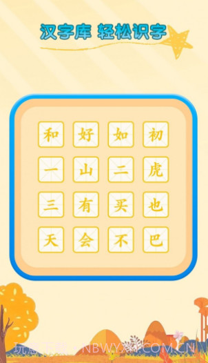 少儿识字截图4