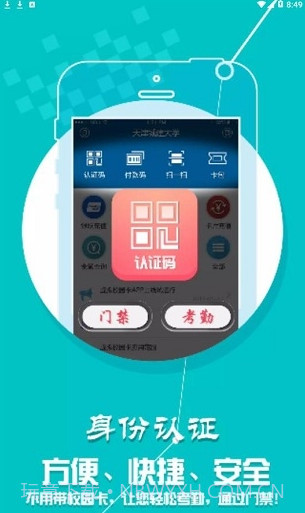 城大通app(城大校园服务)V1.1.2 免费版截图2 城大通app(城大校园服务)V1.1.2 免费版截图2