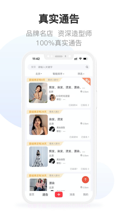 美唤截图2 美唤截图2