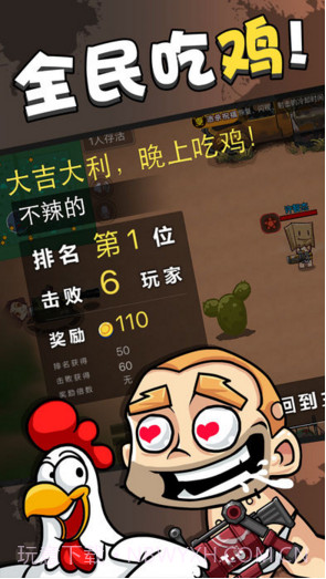 全民大逃杀截图3