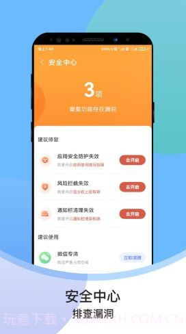 超级速清助手截图3 超级速清助手截图3