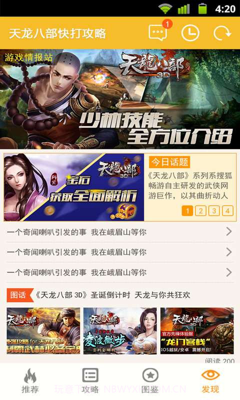 天龙八部快打攻略截图5