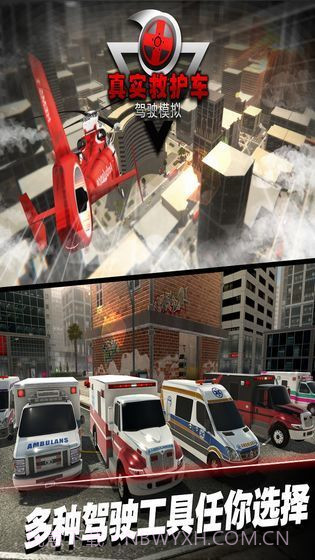 真实救护车驾驶模拟截图1
