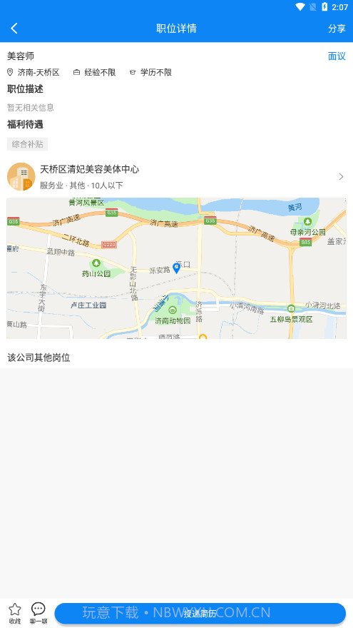 华商环球人才截图3 华商环球人才截图3