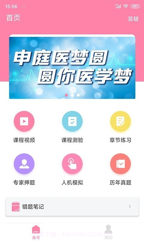 申庭教育截图1 申庭教育截图1