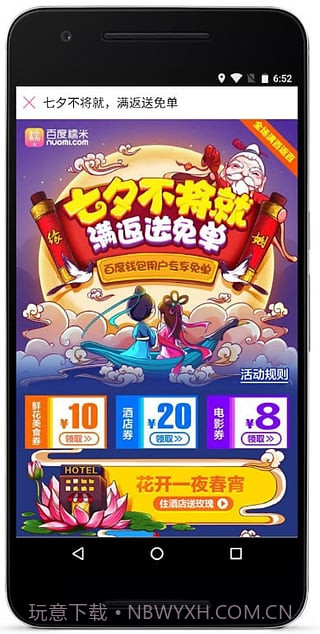 百度糯米app截图1 百度糯米app截图1