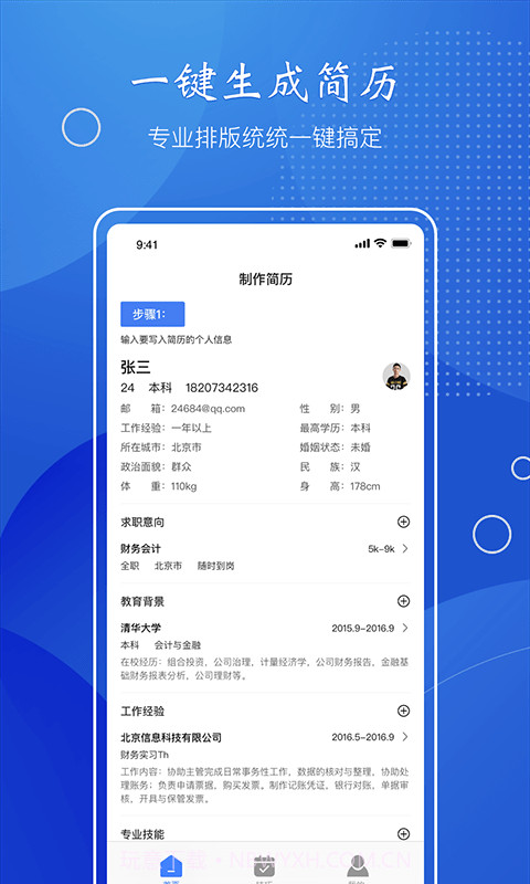 小匠电子版简历制作截图1