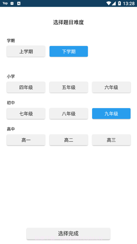 做题软件截图5