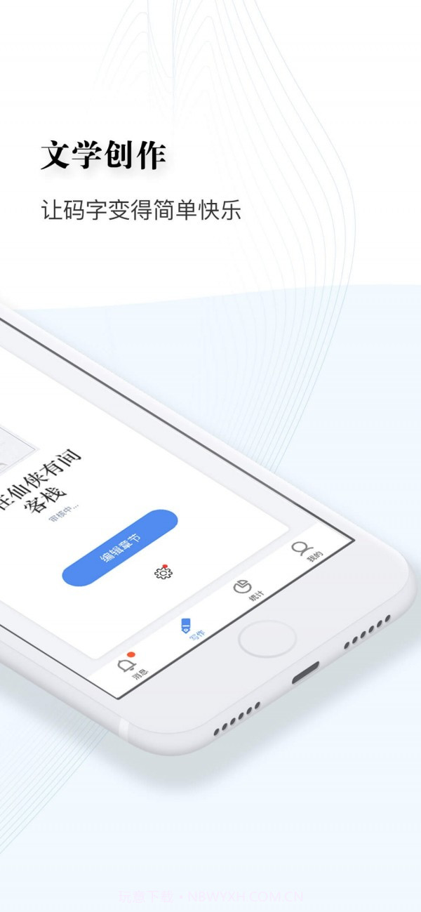 逐浪写作助手截图2 逐浪写作助手截图2