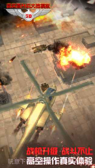 真实直升机大战模拟截图4 真实直升机大战模拟截图4