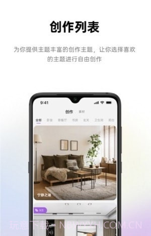 来Do装修设计截图2