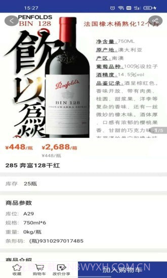 吉酒荟截图5 吉酒荟截图5