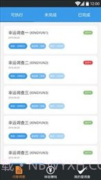 爱调查截图3 爱调查截图3