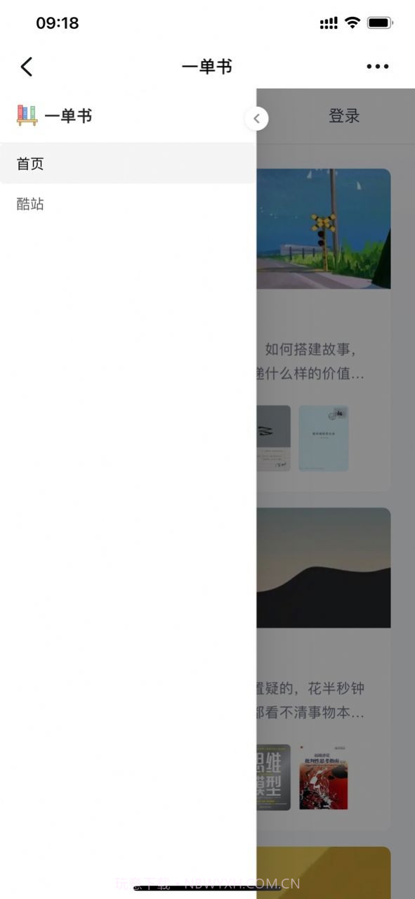 一单书截图1 一单书截图1