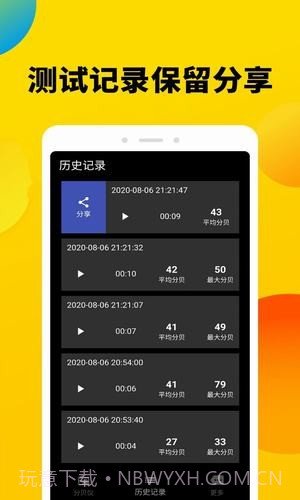 分贝噪声测试仪截图3 分贝噪声测试仪截图3
