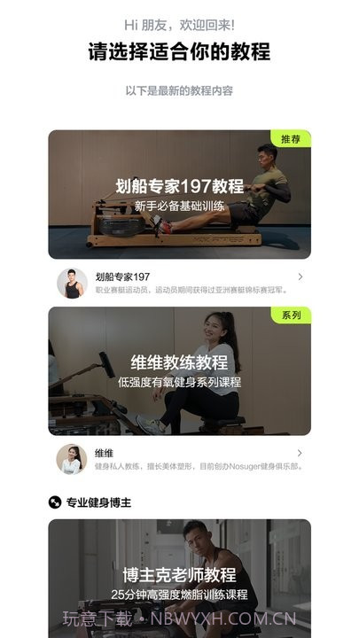 摩刻健身平台截图3