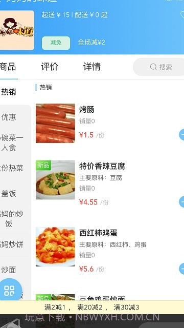 包时鲜外卖平台截图2
