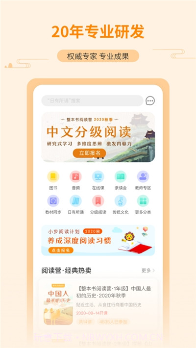 亲近母语截图3