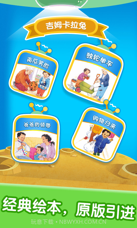 纷课宝宝绘本阅读中心截图1 纷课宝宝绘本阅读中心截图1