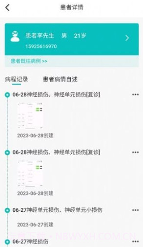 患教和随访截图3
