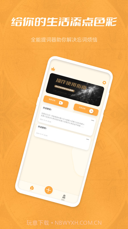 玉米提词器截图2