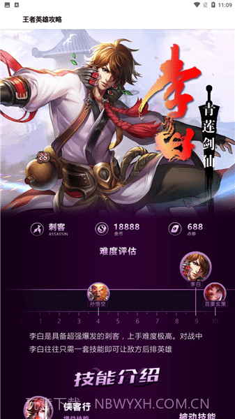 王者英雄教程截图2 王者英雄教程截图2