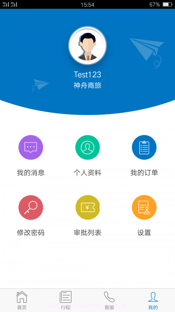 神舟商旅截图2 神舟商旅截图2