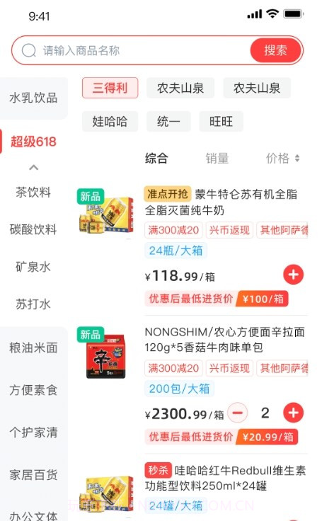 兴盛优选进货宝截图2 兴盛优选进货宝截图2