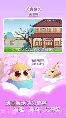 小伴龙学唐诗截图3