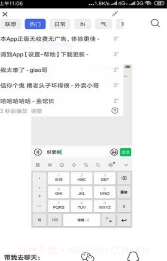 一秒语音包截图1 一秒语音包截图1