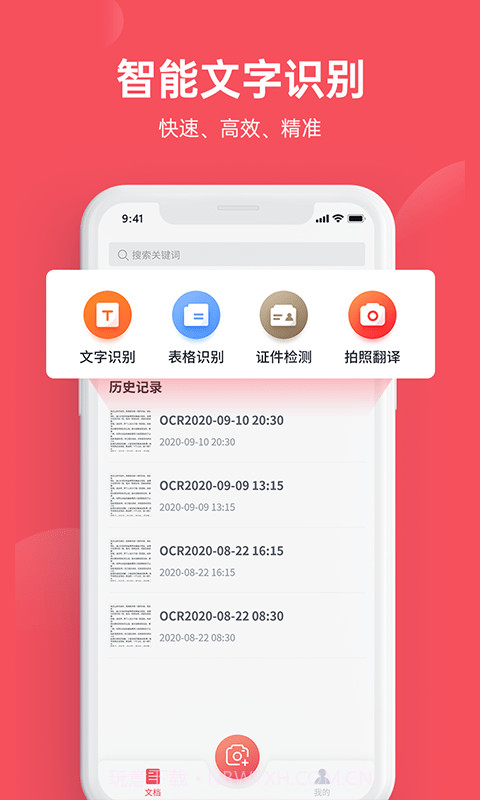 火眼文字识别助手截图1 火眼文字识别助手截图1