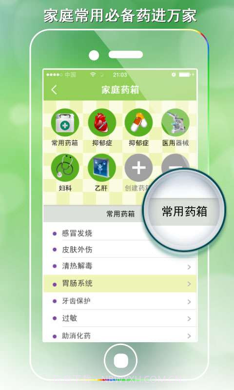 家庭医生在线截图2