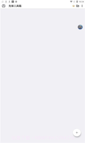 先锋工具箱截图2 先锋工具箱截图2