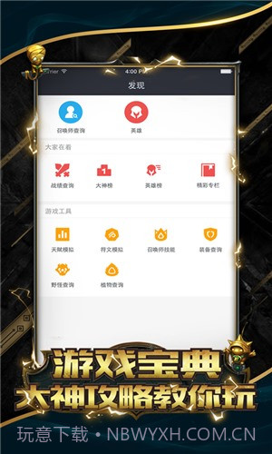 LOL掌游宝截图1 LOL掌游宝截图1