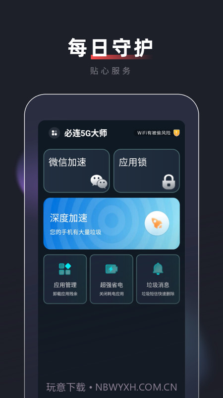 必连5G大师截图1 必连5G大师截图1