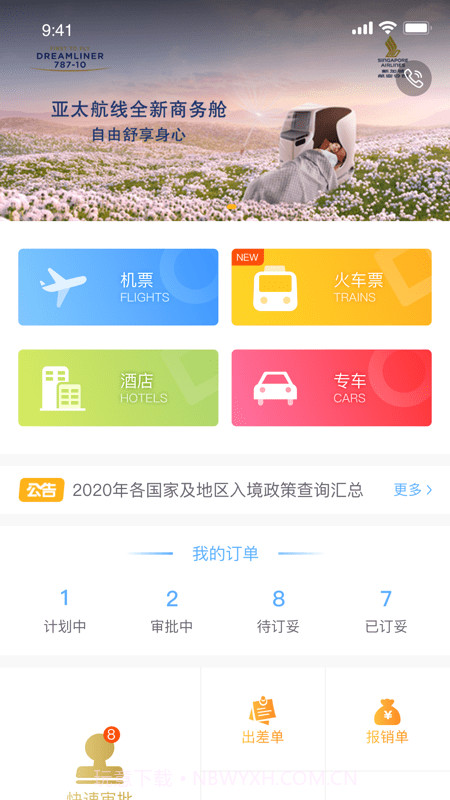 中青旅商旅截图4 中青旅商旅截图4