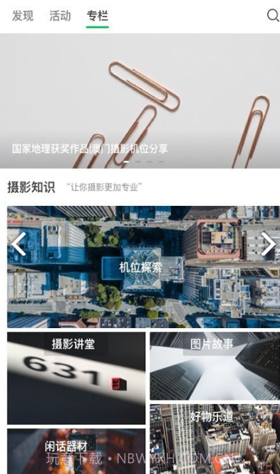 G位(g位摄影辅助)V1.3.9 安卓手机版截图1