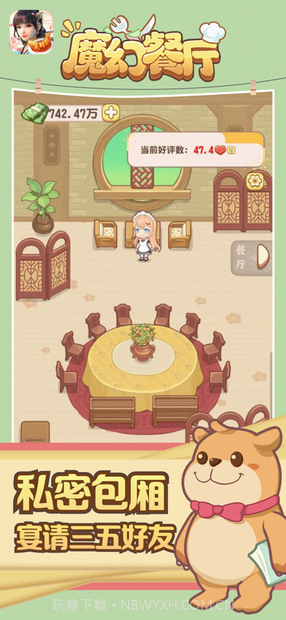 魔幻餐厅截图2 魔幻餐厅截图2