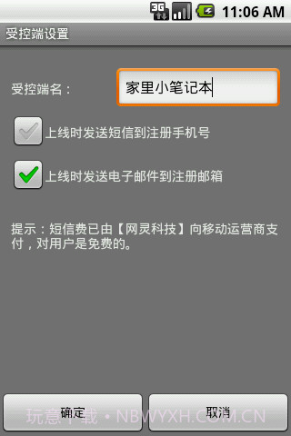 网灵一号(远程控制)截图3