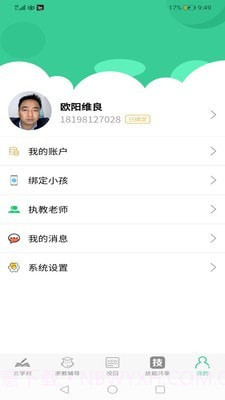 云学府截图4 云学府截图4