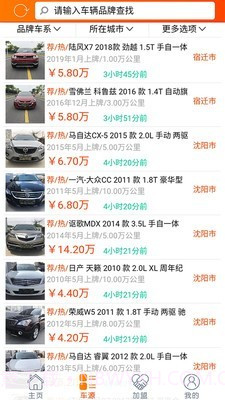 抵押车之家截图2 抵押车之家截图2