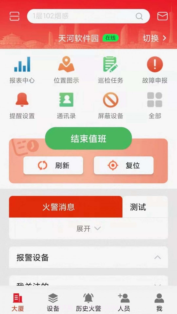 智显消防截图3 智显消防截图3