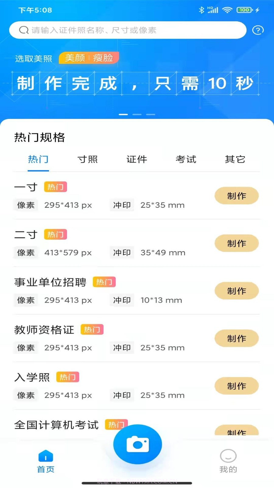 职业证件照截图3 职业证件照截图3
