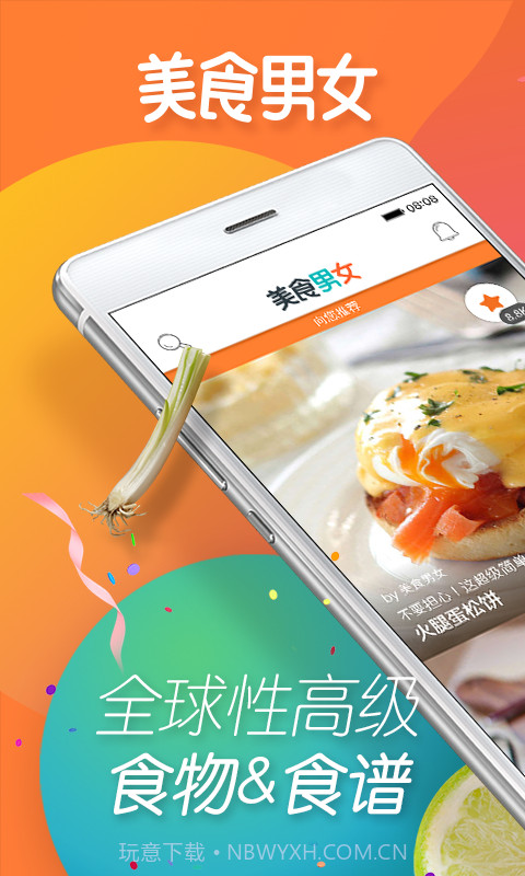 美食男女截图1 美食男女截图1