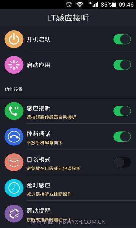 LT感应接听截图2 LT感应接听截图2