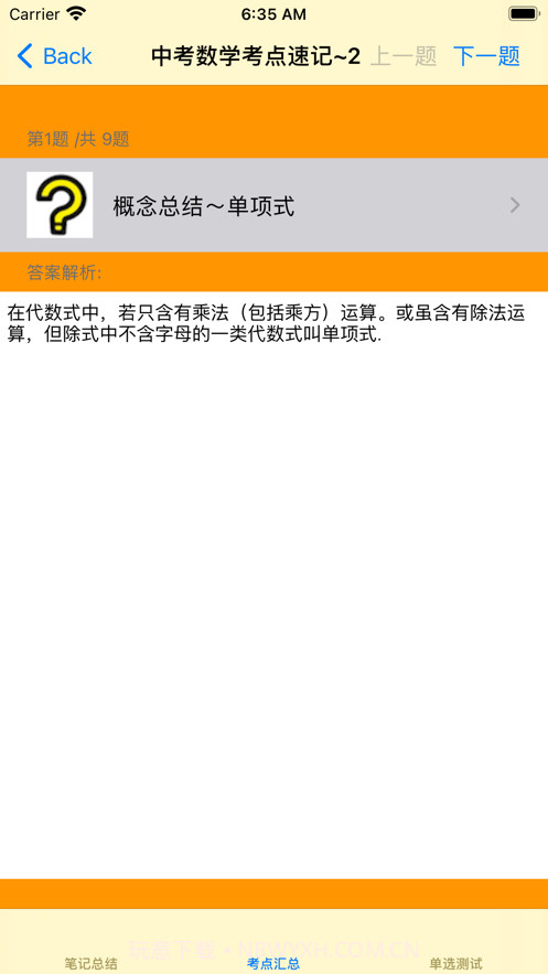 中考数学大全截图4 中考数学大全截图4